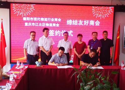 德阳市工商联携手重庆市江北区、渝北区工商联 共筑成渝地区双城经济圈合作新篇章