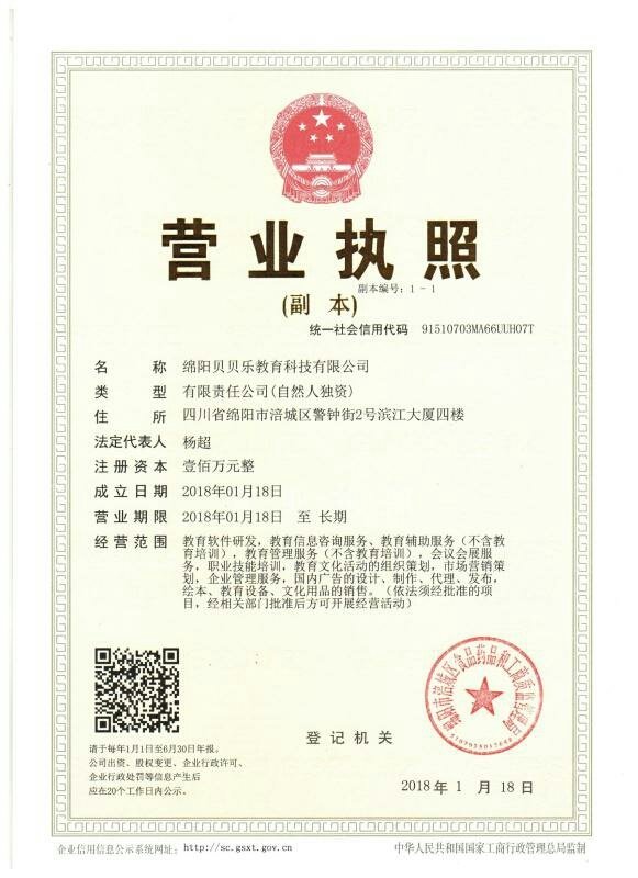 德阳贝贝乐教育科技